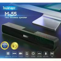 ราคา [COD] NEW ต่อสองเครื่องพร้อมกันได้ d-power M55 แทน M100 รุ่นอัพเดท b90 ดีกว่า NR2017 2018 ลำโพงบลูทูธ Dpower ซาวด์บาร์ ต่อ TV ได้ แท้ ประกัน 1 ปีเต็ม (1732146154223012632)