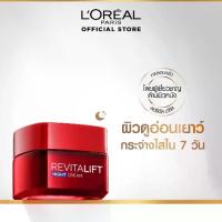 ราคา ลอรีอัล รีไวทัลลิฟท์ ไนท์ครีม แอนตี้ริงเคิล ครีมบำรุงสูตรกลางคืน 50 มล._L'OREAL REVITALIFT NIGHT CREAM ANTI-WRINKLE + FIRMING 50 ml (1731147022419003480)