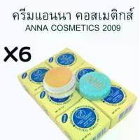 ราคา #ครีมสมุนไพร สูตรขมิ้น ไนท์ครีม 6 ตลีบ ปริมาณ 5 กรัม (1730223421569861770)