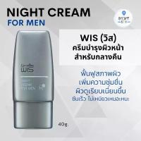ราคา ไนท์ครีม ครีมกลางคืน บำรุงผิวหน้า ผู้ชาย ไนท์ครีมของแท้ วิส ครีมบำรุงผิว ก่อนนอน WIS Night Cream for Men Giffarine (1729623054271285856)