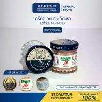 ราคา ครีมคูเวต st.dalfour สูตรเอ๊กเซลEXCEL NON-OILY (ไนท์ครีม) (1731130429522283072)