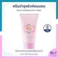 ราคา ครีมบำรุงผิวก่อนนอน กิฟฟารีน ไนท์ครีม แอคทีฟ ยัง Giffarine Night Cream Active Young (1730532711915161818)