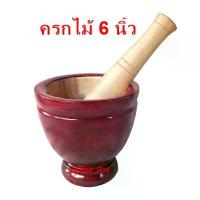 ราคา ครกไม้ส้มตํา ครกไม้ ขนาด 6 x 6 นิ้ว สีแดง พร้อมสาก เครื่องครัว ครกตำน้ำพริก ครกทำอาหาร ห้องอาหาร ราคาถูก พร้อมส่ง!!!!! (1732698173499868554)