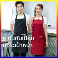 ราคา ห้องครัว ห้องอาหาร กาแฟ ชานม ผ้ากันเปื้อนทำงาน,ปกป้องเสื้อผ้า,ผ้ากันเปื้อนแฟชั่นสำหรับผู้ชายและผู้หญิง (1731347867748042892)