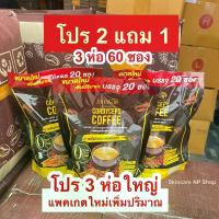 ราคา แพคเกตใหม่ 20 ซอง Jamsai โปร 2แถม1 ( 3 ห่อใหญ่ ) กาแฟแจ่มใส กาแฟสำเร็จรูป 3 ห่อ (1730109676269242382)