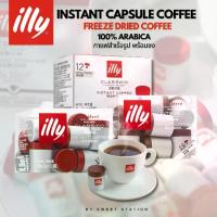 ราคา [ซื้อครบ299แถมแก้ว!!] illy Coffee กาแฟสำเร็จรูป (1ชิ้น/4g.) กาแฟแคปซูล กาแฟอาราบิก้า นำเข้า100% กาแฟพร้อมดื่ม กาแฟแคปซูล พกพาง่าย (1729738694848055595)