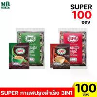 ราคา SUPER ซุปเปอร์กาแฟ กาแฟสำเร็จรูป 3IN1 (แพ็ค 100 ซอง) (1731749308998191330)