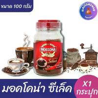 ราคา มอคโคน่า ซีเล็ค กาแฟสำเร็จรูป ขนาด 100 กรัม ( x1 ขวด ) (1730565097166244806)