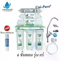 ราคา UNI PURE (Green) Mineral เครื่องกรองน้ำดื่ม 6 ขั้นตอน รุ่น น้ำแร่ (Mineral) (1732765783619962346)