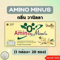 ราคา Amino Minus กลิ่นวานิลลา (1กล่อง=20ซอง) (1729748737835698323)