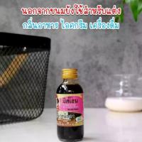 ราคา กลิ่นวานิลลา ตรามิสเฮน ทำขนม ไอศกรีม กลิ่นผสมอาหารมากกว่า 30 ชนิด (1729626219490216555)