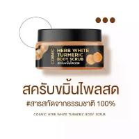 ราคา สครับขัดผิว สครับขมิ้นไพรสด (1732061677575373949)