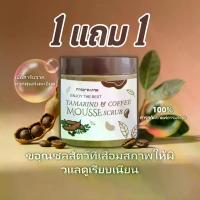 ราคา 【COD】1 แถม 1แพ็คใหญ่ (650 กรัม) สครับมะขาม, สครับกาแฟ Chadhee, สครับขัดผิวกาย, เกลือสปาขัดผิว, สครับขัดผิว, สูตรมะขาม (สครับขัดผิวกายกาแฟ), มะขาม, สครับขัดผิว, สครับมูสมะขาม, สครับกาแฟ (17327081263085