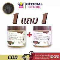 ราคา 【COD】1 แถม 1แพ็คใหญ่ (650 กรัม) สครับมะขาม, สครับกาแฟ Chadhee, สครับขัดผิวกาย, เกลือสปาขัดผิว, สครับขัดผิว, สูตรมะขาม (สครับขัดผิวกายกาแฟ), มะขาม, สครับขัดผิว, สครับมูสมะขาม, สครับกาแฟ (17327083151032