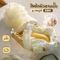 ราคา ใยขัดผิว2in1(ใส่สบู่ได้) ใยอาบน้ำ ใยขัดตัว ใยบวบ สครับขัดผิว ใยฟองน้ำขัดตัว ใยฟองน้ำอาบน้ำ ที่ขัดตัว อุปกรณ์อาบน้ำ สบู่ (1732092569492620445)