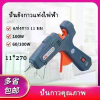 ราคา ปืนยิงกาว ปืนกาว ปืนยิงกาวร้อน 20W คุณภาพดี กาวแท่ง (1731708638921066589)