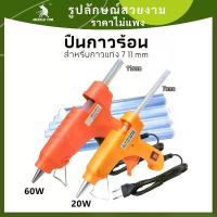 ราคา ปืนยิงกาว ปืนกาว ปืนยิงกาวร้อน 20 วัตต์ ปืนกาวร้อน ปืนกาวร้อน ปืนกาวร้อน สำหรับกาวแท่ง 7mm 11 mm (1732334519272572983)