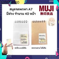 ราคา MUJI มูจิ สมุดจดบันทึก ขนาด A7 แบบพกพา (1732252360120632919)