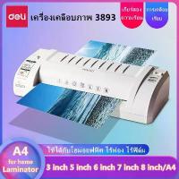 ราคา เครื่องเคลือบบัตรA4 Laminat รุ่น Deli 3893 ขนาด A4 เครื่องเคลือบกระดาษ เครื่องเคลือบเอกสาร ABSปุ่มป้องกันการ์ด (1731913590233990573)