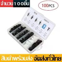 ราคา DFเครื่องใช้ไฟฟ้าขนาดเล็ก หมุดกิ๊บล็อค หมุดกิ๊บล็อคกันชน หมุดยึด 6 ขนาด100 ชิ้น (แบบกล่อง)ใช้ได้กับรถหลากหลายแบรน์ หลายยี้ห้อ ไม่ว่าจะเป็นรถ บล็อกบัสเตอร์ โอโม่เมจิกสกิน กระดาษท (1731763166696671917)