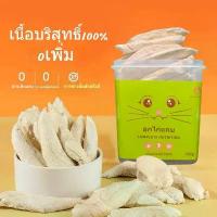 ราคา ไก่ ของว่างสำหรับสัตว์เลี้ยง อกไก่แห้งแช่แข็ง อกไก่เนื้อ อกไก่เล็ก ไม่มีสารปรุงแต่ง แมว สุนัข ลูกแมว เพิ่มน้ำหนัก โภชนาการ (1731995087908669620)