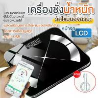 ราคา จัดส่งทันที. เครื่องชั่งน้ำหนักอัจฉริยะ ดิจิตอล ตาชั่ง ชาร์จUSB วัดไขมัน มวลน้ำ มวลกระดูก กล้ามเนื้อ ไขมันในช่องท้อง หน้าจอ LCD รองรับน้ำหนัก 0.1-180 kg คูณสมบัติมากกว่า 15 อย่าง (1732190842913327150)