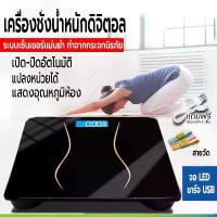 ราคา เครื่องชั่งน้ำหนักอัจฉริยะ ตาชั่ง ชาร์จ USB ชั่ง 0.1-180 kg. ที่ชั่งน้ำหนัก ดิจิตอล ดีไซน์ทันสมัยโดนเด่น คุณภาพสูง (1732080805870012377)