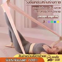 ราคา ยางยืดโยคะ ยางยืดออกกำลังกายElastic Yoga Bandสายยาง pull strap ยางยืดสายออกกำลังกายโยคะออกกำลังกาย Yoga สายรัดโยคะ Resistance band Workout ฟิตเนส Sport กีฬา (1730859863831250981)