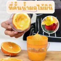 ราคา FREE SHIPที่คั้นน้ำผลไม้ น้ำส้ม มะนาว แบบเดียวกับ Verasu (1731805927139476865)
