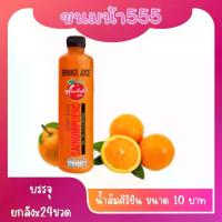 ราคา น้ำส้ม 35% สายน้ำผึ้งศิริชิน 500 มล. ยกลัง 24ขวด (1732650089317238190)