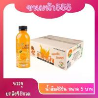 ราคา น้ำส้ม 35% ตราสายน้ำผึ้ง ศิริชิน 250 มล. ยกลัง 48ขวด (1732650142936565166)