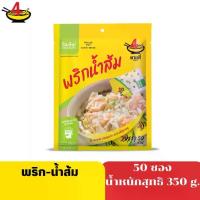ราคา Chaixi พริก-น้ำส้ม ตราชายสี่ 50 ซอง น้ำหนักสุทธิ 350 g. (1729673899949263514)