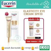 ราคา [ฟรี gold night 1 ชิ้น] Eucerin Hyaluron-Filler + Elasticity Eye Cream SPF20 15ml ยูเซอริน ไฮยาลูรอน อายครีม (1729643061524990812)