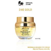 ราคา Missnala Eye Cream 24K Golden อายครีม ทองคำ 24K Gold ให้ความชุ่มชื้น สกินแคร์ โกลด์ ครีมใต้ตา ครีมรอบดวงตา ขนาด 30 ml. (1730146133178878839)