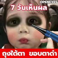 ราคา 7 วันเห็นผล openeyes อายครีม ลดถุงใต้ตา ที่มาร์คใต้ตา ขอบตาดำ มาคใต้ตา ลบถุงใต้ตา ครีมทารอบดวงตา Eye cream อายครีมบำรุงตา (1732161780721945069)