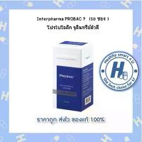 ราคา Interpharma PROBAC 7 (10 ซอง ) โปรไบโอติก จุลินทรีย์ตัวดี สินค้าขายดี (1731974672621078255)