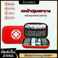ราคา COD. กระเป๋าปฐมพยาบาล พร้อมอุปกรณ์ 184 ชิ้น กระเป๋ายาสามัญประจำบ้าน ความจุสูง ปฐมพยาบาล พกพา กันน้ำ ชุดปฐมพยาบาลเบื้องต้น (1732291720546847562)
