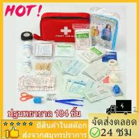 ราคา first aid kit ปฐมพยาบาล พกพา 184 ชิ้น กระเป๋าปฐมพยาบาล อุปกรณ์ทําแผลอุปกรณ์ปฐมพยาบาล กระเป๋าพยาบาลฉุกเฉิน (1731506357702263826)