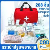 ราคา กระเป๋าปฐมพยาบาล 208 ชิ้น กระเป๋ายาสามัญประจำบ้าน ความจุสูง ปฐมพยาบาล พกพา ชุดปฐมพยาบาลเบื้องต้น (1732586709760378394)