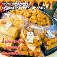 ราคา น้ำอ้อยแผ่น น้ำตาลอ้อยก้อนสูตรโบราณ ทำจากอ้อยสดแท้ หอมหวานใช้กับน้ำชา กาแฟ ทำขนมไทย ขนมหวาน ผลไม้เชื่อม ขนมจุก กระทิลอดช่อง น้ำเชื่อม น้ำปลาหวาน (1729642252047059544)