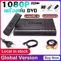 ราคา ☁เครื่องเล่นดีวีดี 1080P, เครื่องเล่นซีดีดีวีดี, เครื่องเล่นดีวีดี / วีซีดี / ซีดี / ดีวีดี USB พร้อมสาย NO HDMI AV❤ (1732764596821001394)
