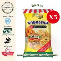 ราคา โปร 5 ถุง มายองเนส อเนกประสงค์ 800 กรัม สินค้าส่งจากโรงงาน มีฮาลาล มายองเนสทำนม มายองเนสราดซูชิ (1731833626618529648)