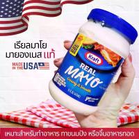 ราคา Kraft คราฟท์ เรียล มาโย มายองเนส เกรดพรีเมี่ยม รสชาติอเมริกันแท้ นำเข้าจาก USA ไม่ใส่สี ไม่ใส่วัตถุกันเสีย 443 g. Kraft Real Mayo (1729891361411598753)