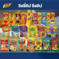 ราคา [เลือกรสชาติได้] ชีสซี่ดิป ชีสดิป คละรสชาติ คละขนาด ตรา เพียวฟู้ดส์ ชีสโตะ ชีสโตะจัง รสชีส ข้าวโพด ซาวครีม มันม่วง สไปซี่ แซ่บซี้ด ชีสซอส ออริจินอล ซอสจิ้มเฟรนซ์ฟราย มายองเนส (1730795608851450562)