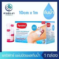 ราคา [COD] Tigerplast Carifix Waterproof พลาสเตอร์ ปิดแผล กันน้ำ ฟิมล์ใส 10cm x 1m (1731979294201382523)