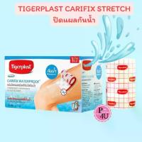 ราคา [พร้อมส่ง] Tigerplast Carifix Waterproof พลาสเตอร์ ปิดแผล กันน้ำ ฟิมล์ใส 10ซม x 1เมตร # 9291 (1731402557057238651)