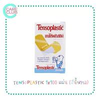ราคา [COD] Tensoplastic เทนโซพล๊าส 100 ชิ้น พลาสเตอร์ พลาสติกสีเนื้อ ติดแน่น 1 กล่อง (1731972224595952760)