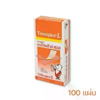 ราคา Tensoplast-L เทนโซพล๊าส พลาสเตอร์ ปิดแผล 100 แผ่น (1732298767231125194)