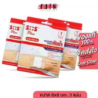 ราคา [3 กล่อง] SOS Plus Wound Dressing เอสโอเอส พลัส 8x8 cm. [3 แผ่น] พลาสเตอร์ ปิดแผลกันน้ำ พลาสเตอปิดแผล มีบริการเก็บปลายทาง (1732758246859900485)
