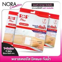 ราคา [3 กล่อง] SOS Plus Wound Dressing เอสโอเอส พลัส 8x8 cm. [3 แผ่น] พลาสเตอร์ ปิดแผลกันน้ำ พลาสเตอปิดแผล คําแนะนําการขายที่ร้อนแรงในเดือนนี้ (1732695002959480829)